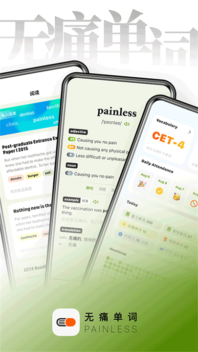无痛单词安卓版