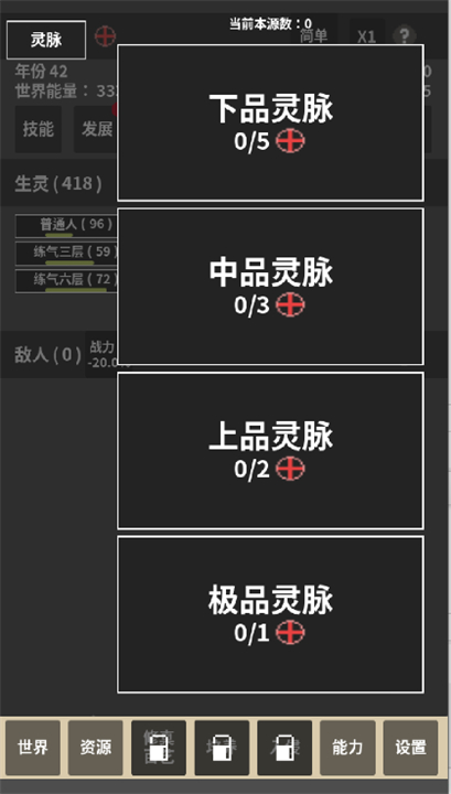 修真世界模拟器