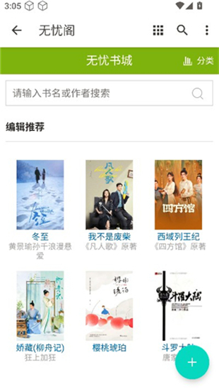 无忧阁读书