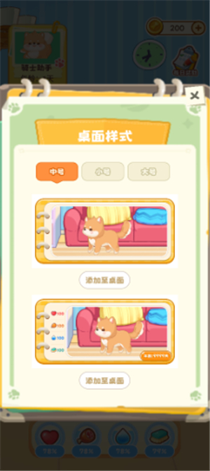 桌面汪手机版