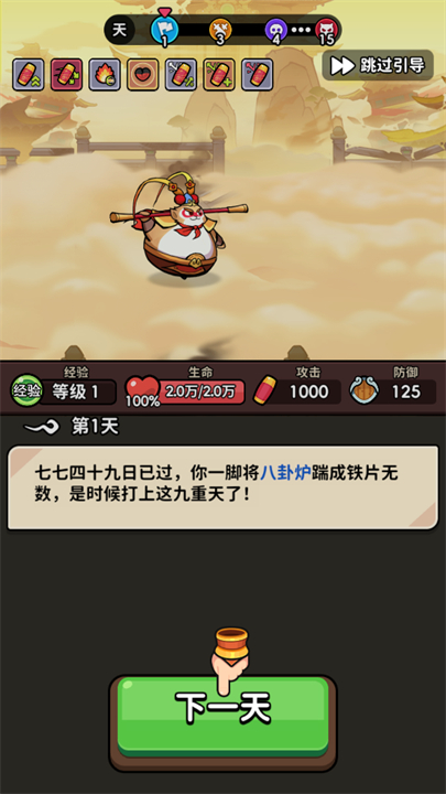 师父又被抓走啦手游