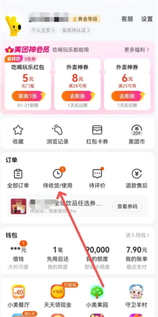 美团APP手机版