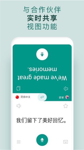 有声翻译机安卓版