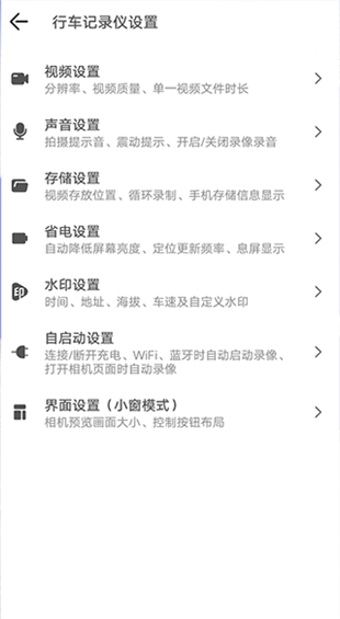 安驾记录仪app