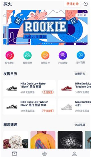 探火抢购