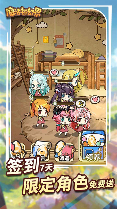 魔法祈幻界手游