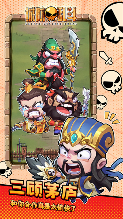 城防乱斗手机安卓版