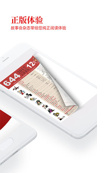 故事会电子版