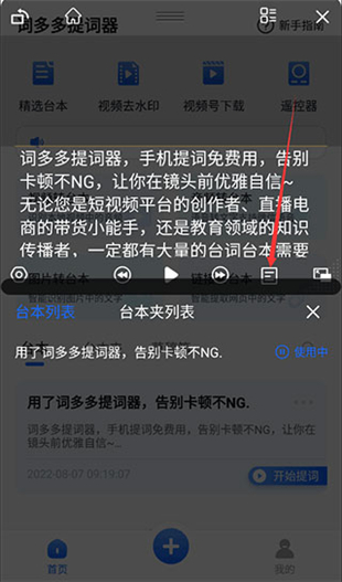 词多多提词器