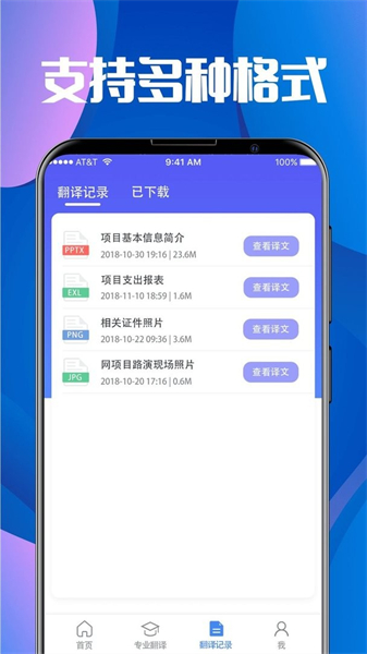 拍照翻译安卓app