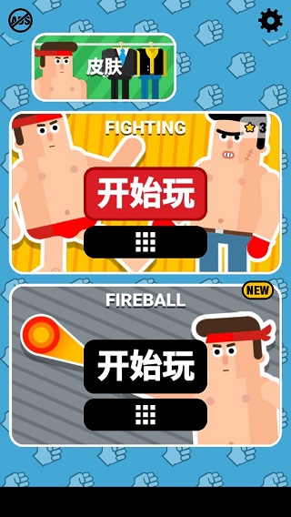 格斗先生手游安卓版