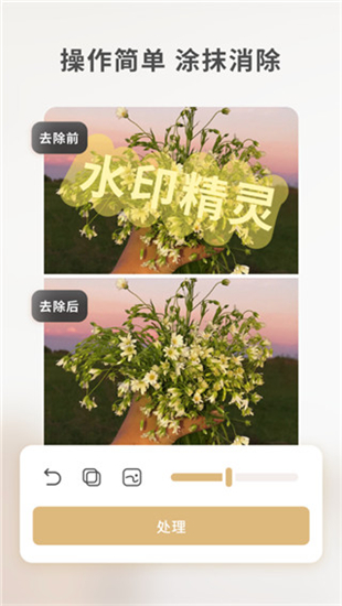 乐其爱水印精灵手机版