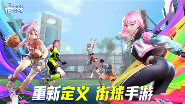 街球艺术手游安卓版