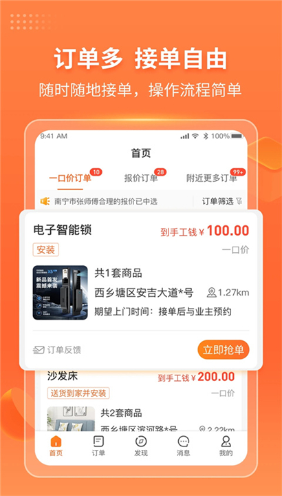 工奇兵接单平台