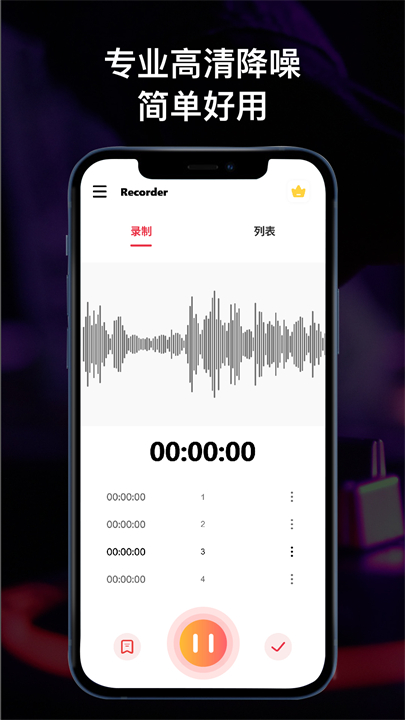 全能录音机手机