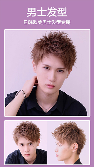 发型酷酷安卓版