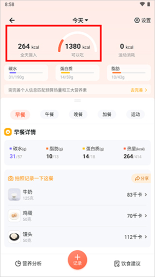 薄荷营养师app
