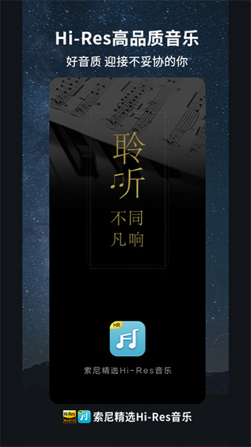 索尼精选音乐播放器