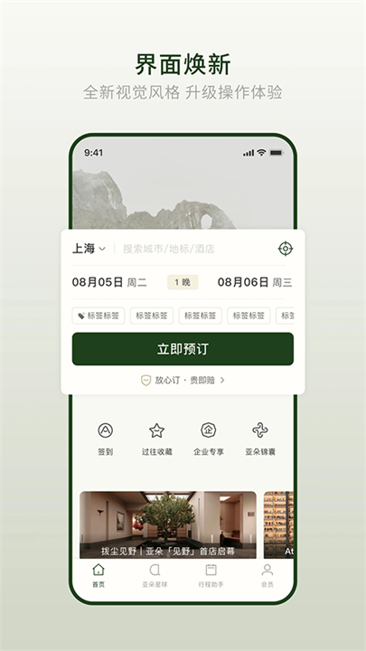 亚朵酒店订房app
