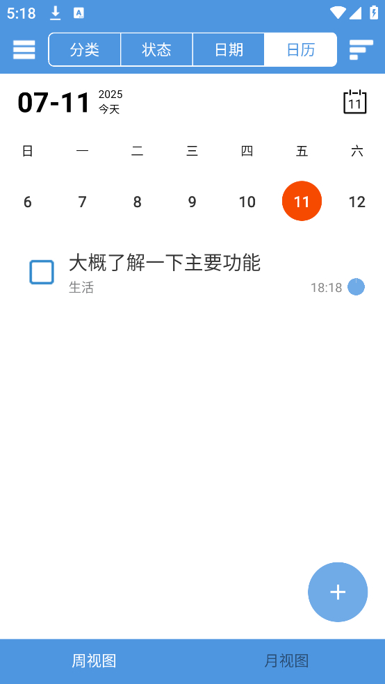 高效待办清单手机