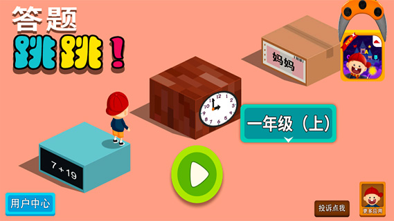 阳阳答题跳一跳