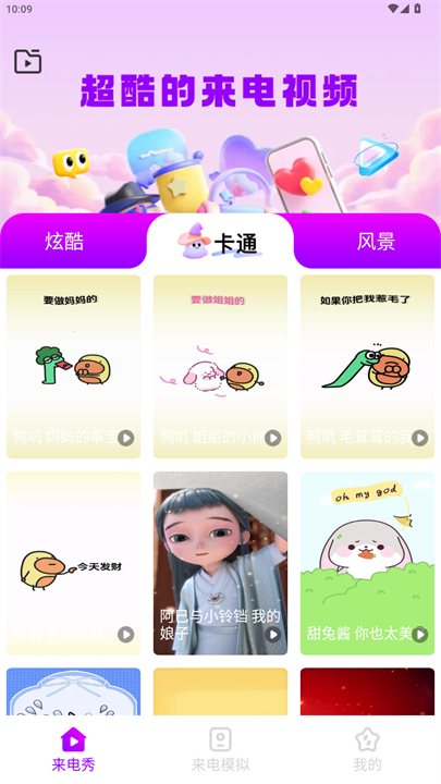 来秀铃声大全安卓版