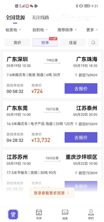 跨越运力司机端