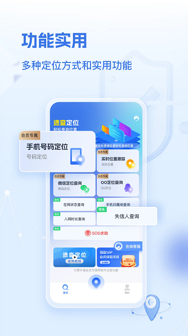 速查定位软件手机版
