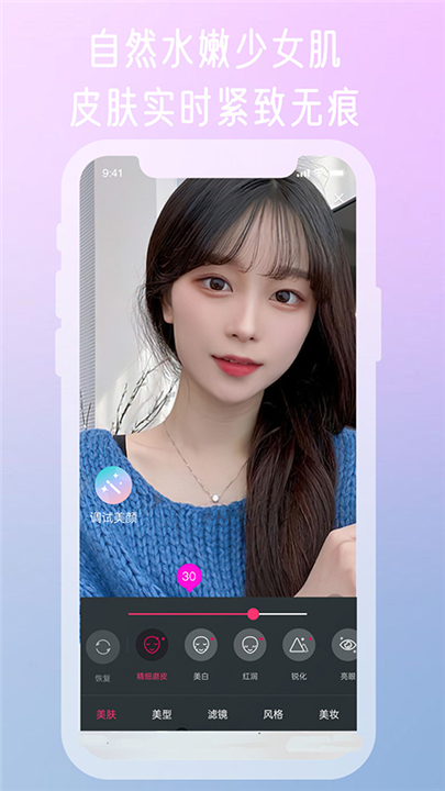微颜视频美颜