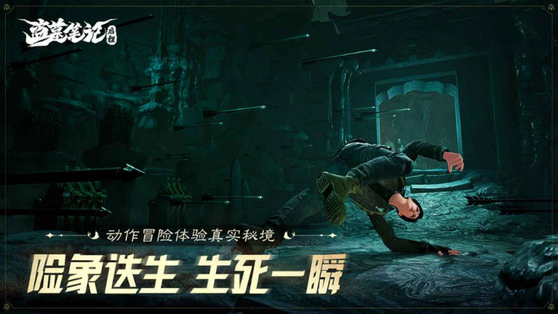 盗墓笔记启程安卓版手游