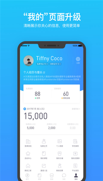 乐刻教练手机版