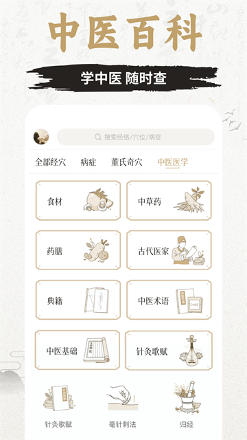 知源经络app