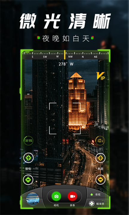 战术夜视仪安卓版