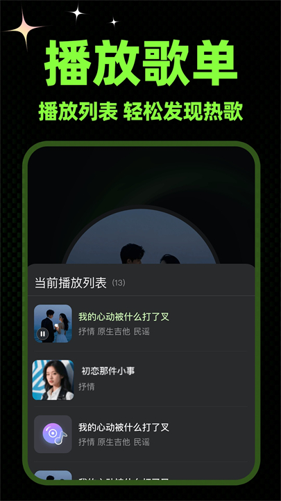 苏打音乐播放器