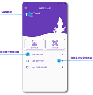 海豚星空投屏手机版