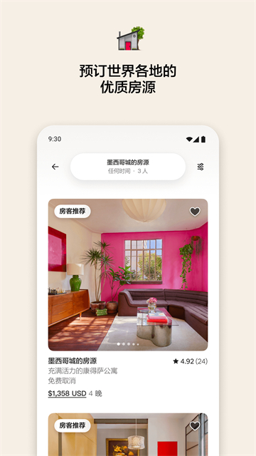 airbnb民宿预订平台