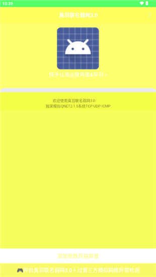 臭羽联名弱网3.0