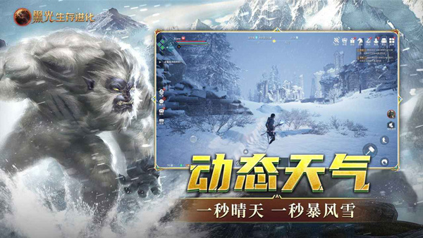 黑光生存进化安卓