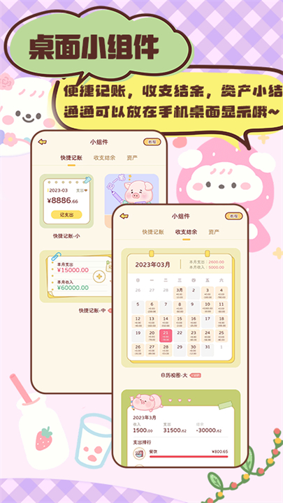 暖暖记账app