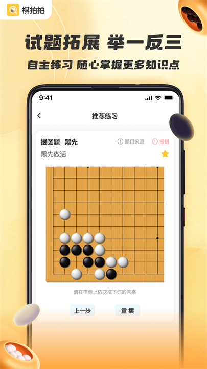 棋拍拍