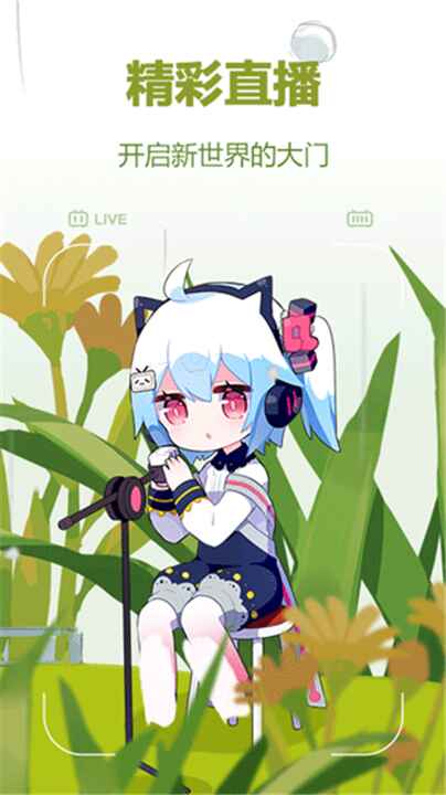 哔哩哔哩概念版