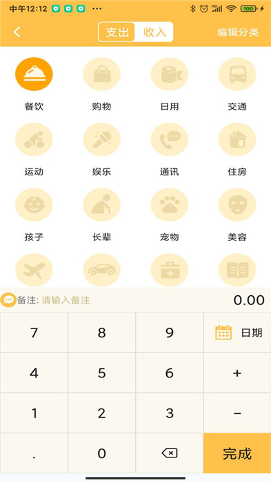 小猪记账app