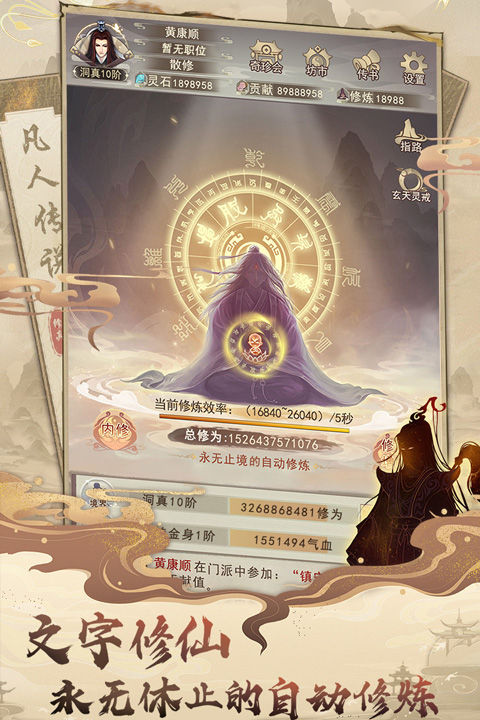 凡人传说手游安卓版