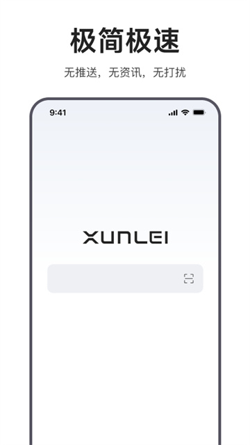 迅雷浏览器手机版