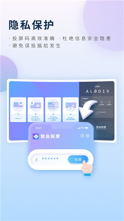 智会投屏手机版