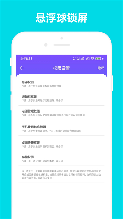 超级锁屏app