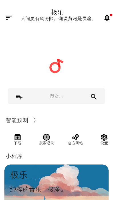 极乐音乐播放器