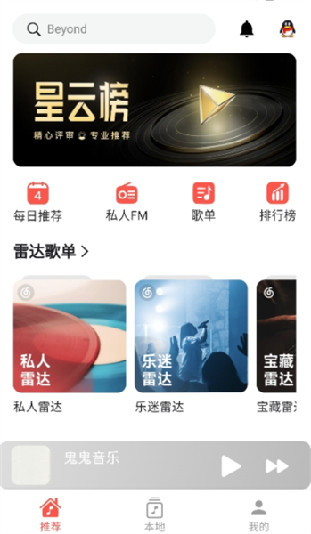 星空音乐安卓版
