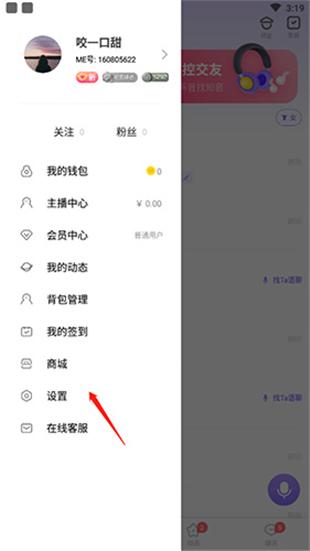 ME语音聊天