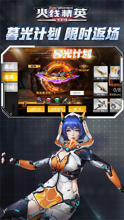 火线精英安卓版